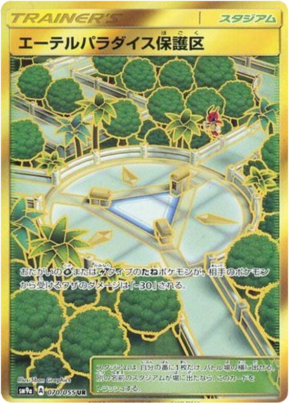 Aether Paradise Conservation Area 070/70 — Night Unison (Japanese Pokémon TCG card)