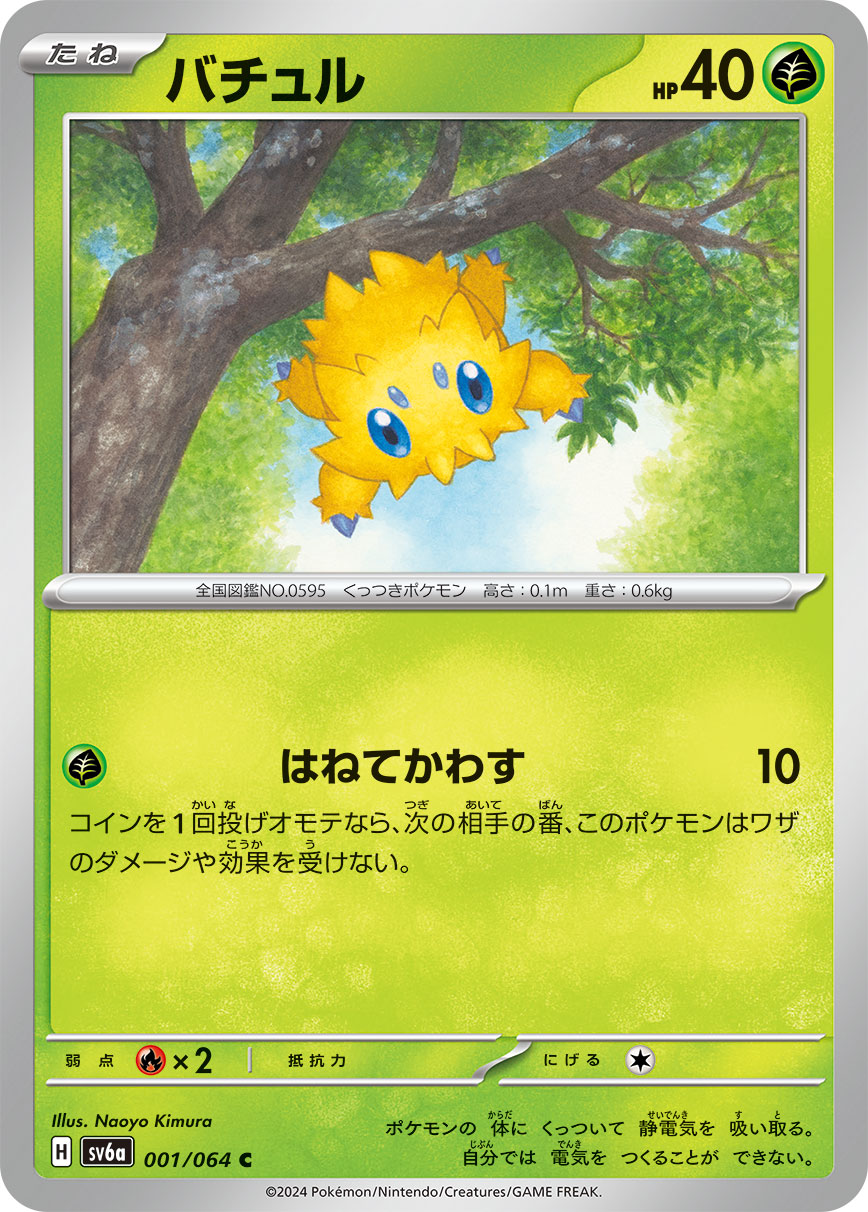 Joltik 001/94 — Night Wanderer (Japanese Pokémon TCG card)