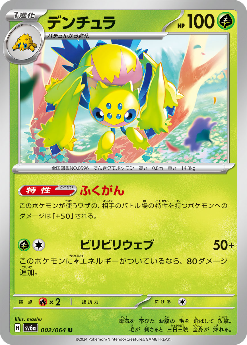 Galvantula 002/94 — Night Wanderer (Japanese Pokémon TCG card)