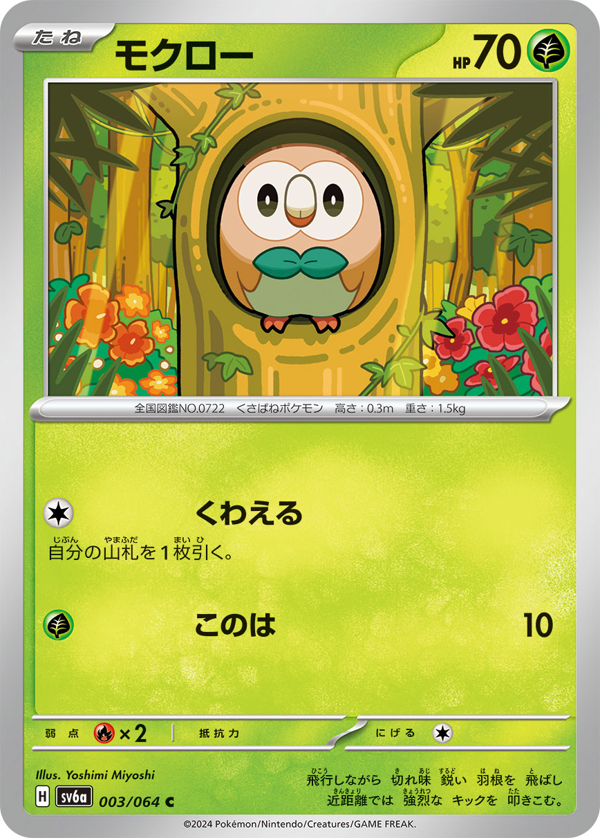 Rowlet 003/94 — Night Wanderer (Japanese Pokémon TCG card)
