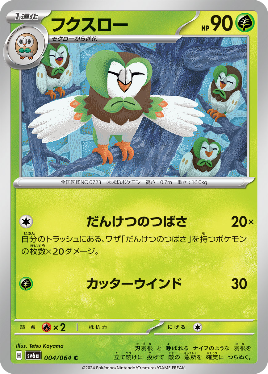 Dartrix 004/94 — Night Wanderer (Japanese Pokémon TCG card)