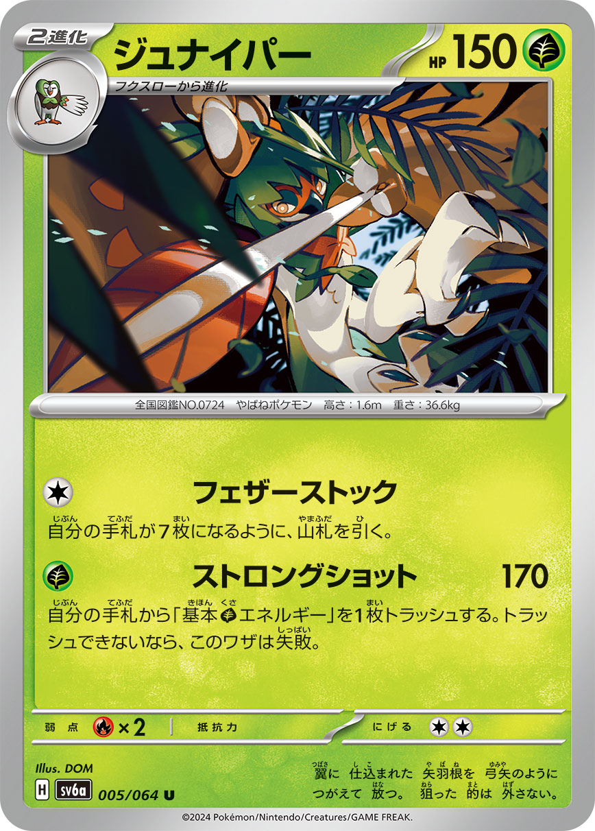 Decidueye 005/94 — Night Wanderer (Japanese Pokémon TCG card)