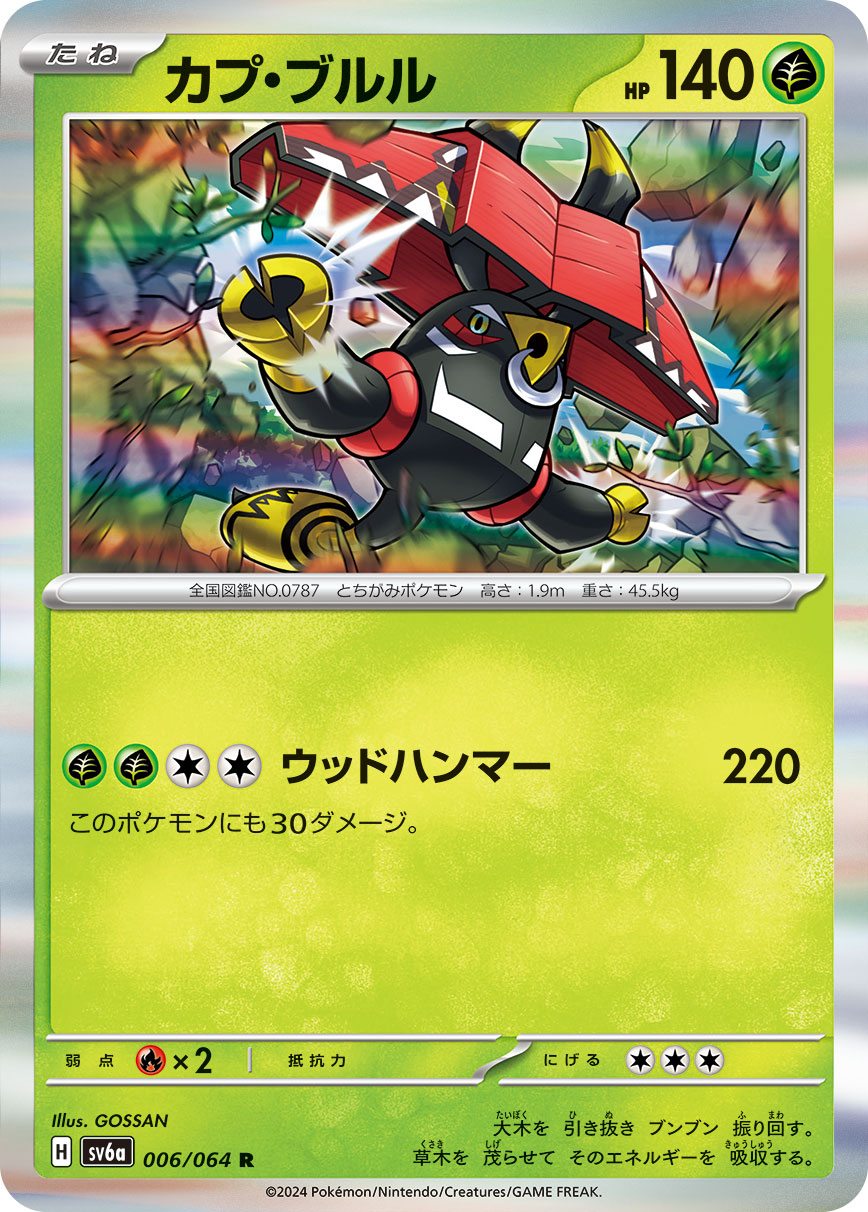 Tapu Bulu 006/94 — Night Wanderer (Japanese Pokémon TCG card)