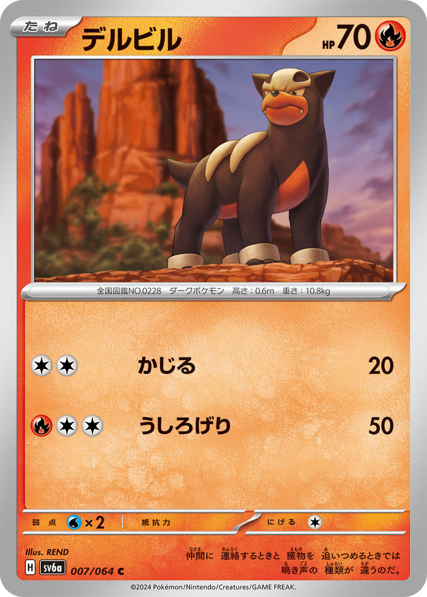 Houndour 007/94 — Night Wanderer (Japanese Pokémon TCG card)