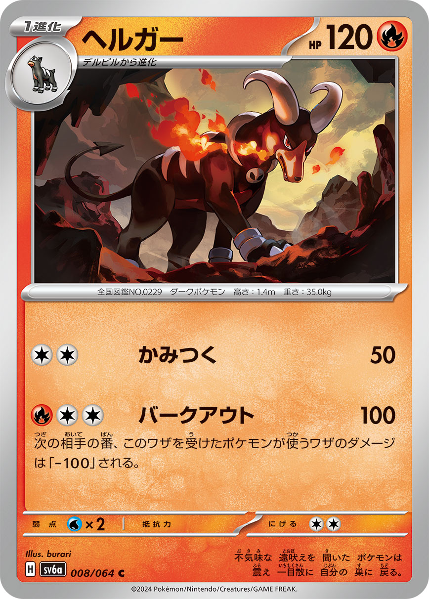 Houndoom 008/94 — Night Wanderer (Japanese Pokémon TCG card)