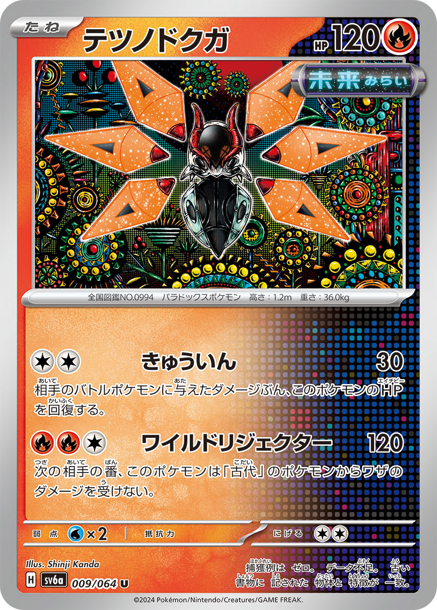 Iron Moth 009/94 — Night Wanderer (Japanese Pokémon TCG card)