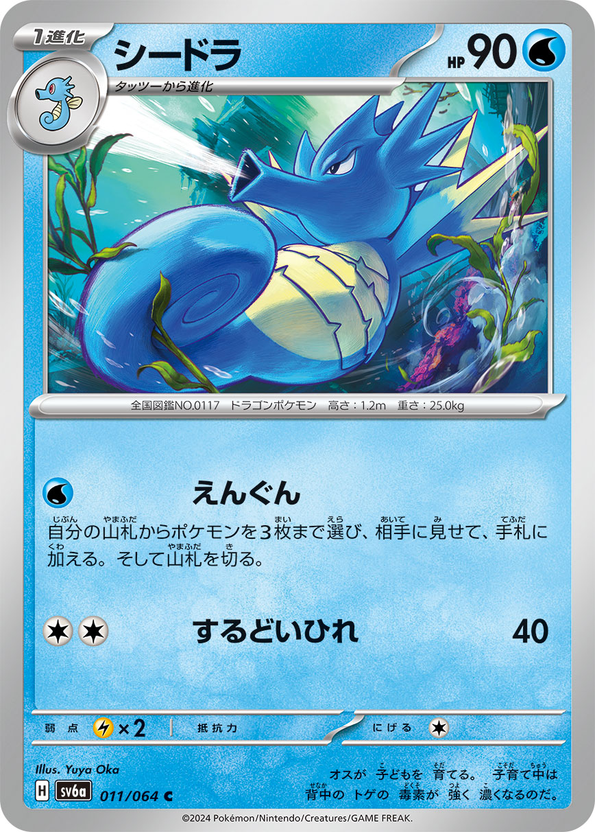 Seadra 011/94 — Night Wanderer (Japanese Pokémon TCG card)