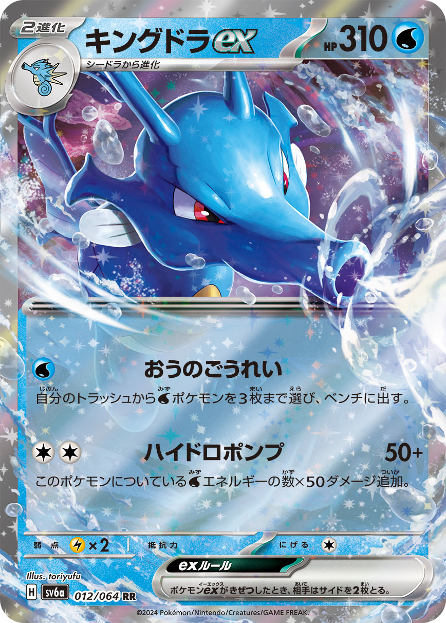 Kingdra  ex 012/94 — Night Wanderer (Japanese Pokémon TCG card)