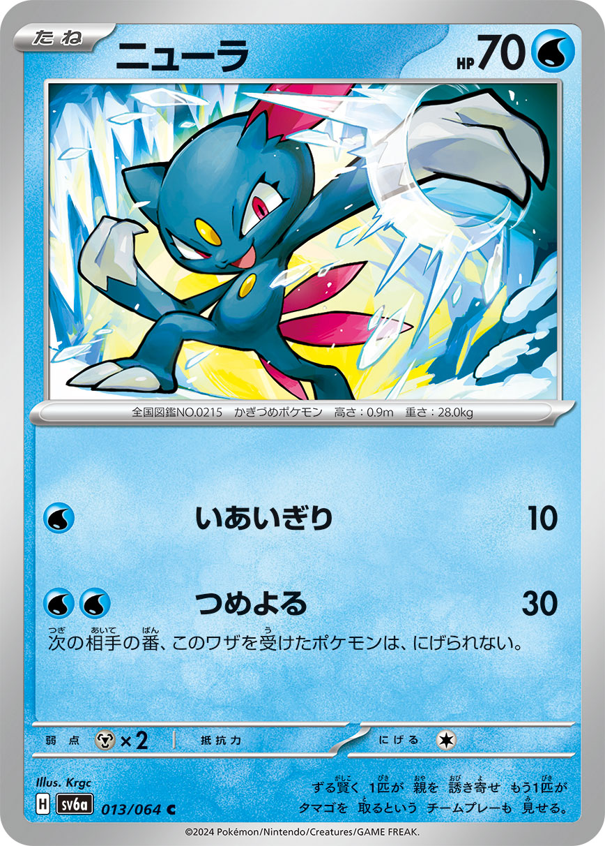 Sneasel 013/94 — Night Wanderer (Japanese Pokémon TCG card)