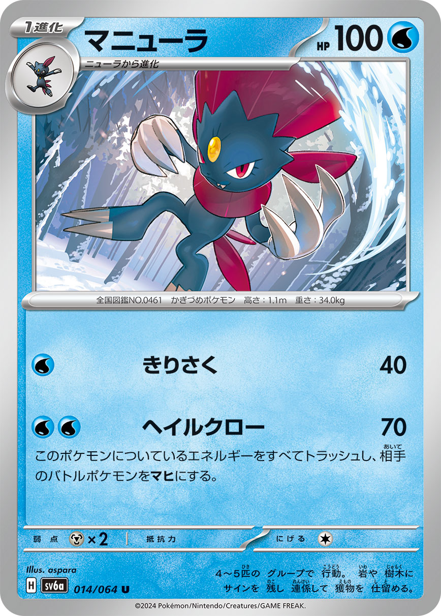 Weavile 014/94 — Night Wanderer (Japanese Pokémon TCG card)