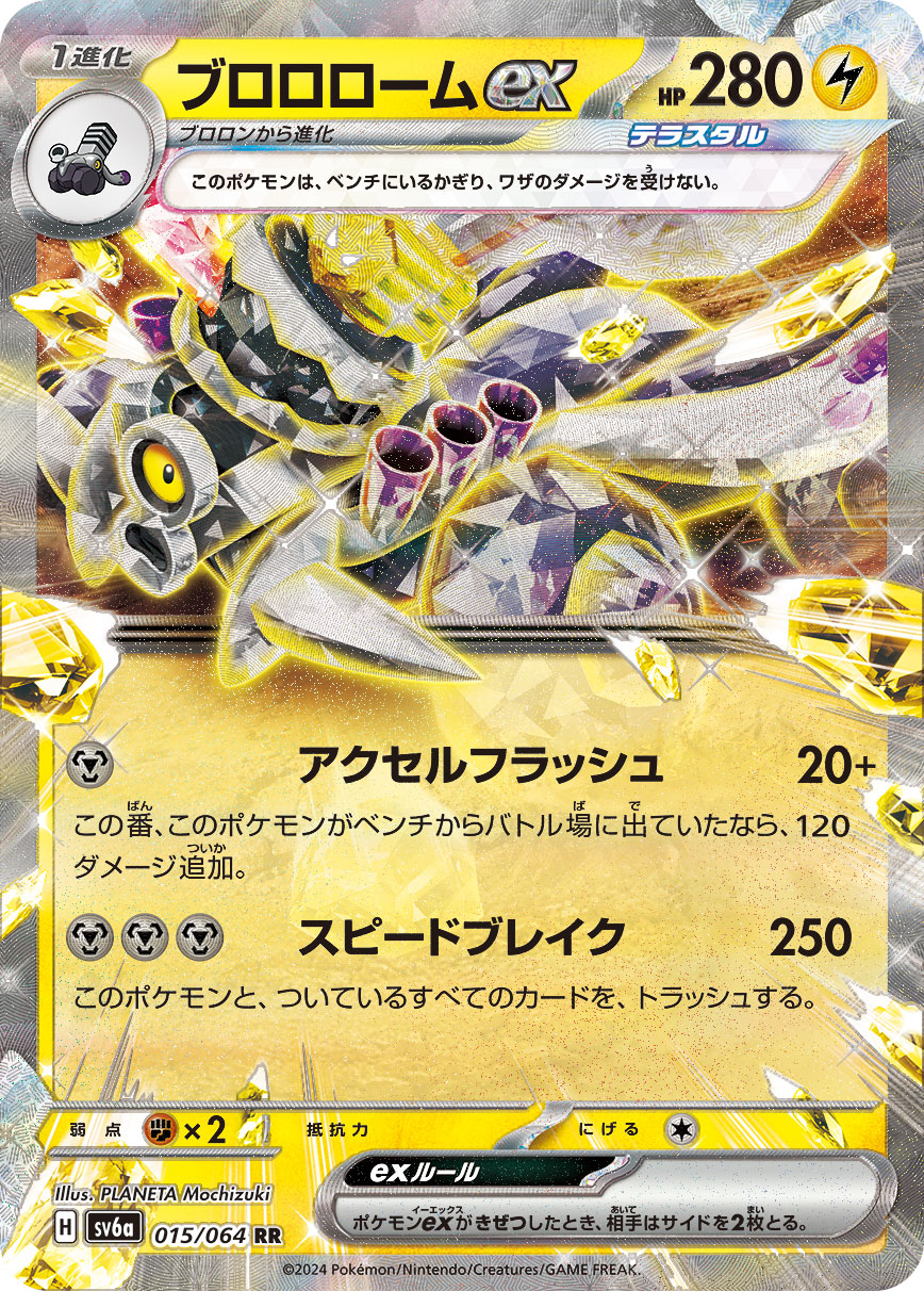 Revavroom  ex 015/94 — Night Wanderer (Japanese Pokémon TCG card)