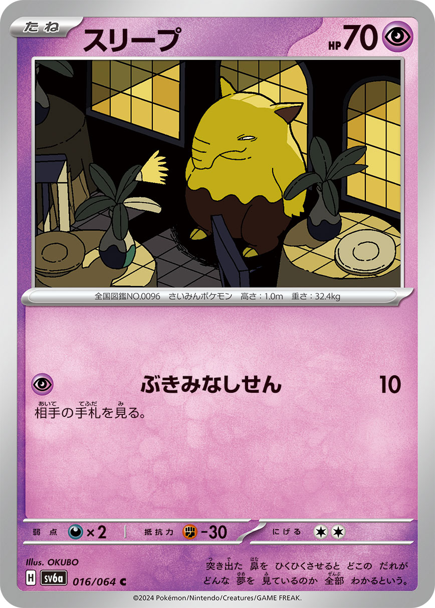 Drowzee 016/94 — Night Wanderer (Japanese Pokémon TCG card)