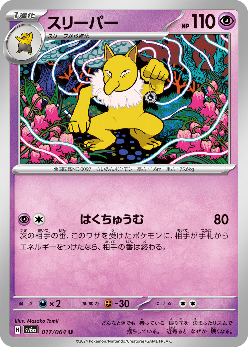 Hypno 017/94 — Night Wanderer (Japanese Pokémon TCG card)