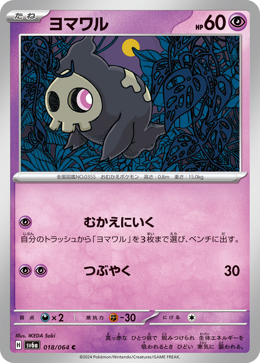Duskull 018/94 — Night Wanderer (Japanese Pokémon TCG card)