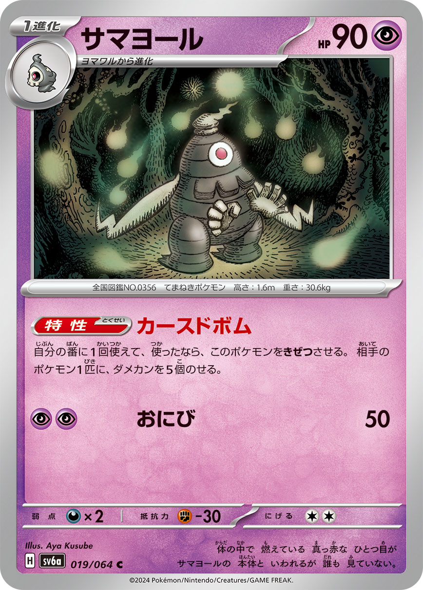 Dusclops 019/94 — Night Wanderer (Japanese Pokémon TCG card)