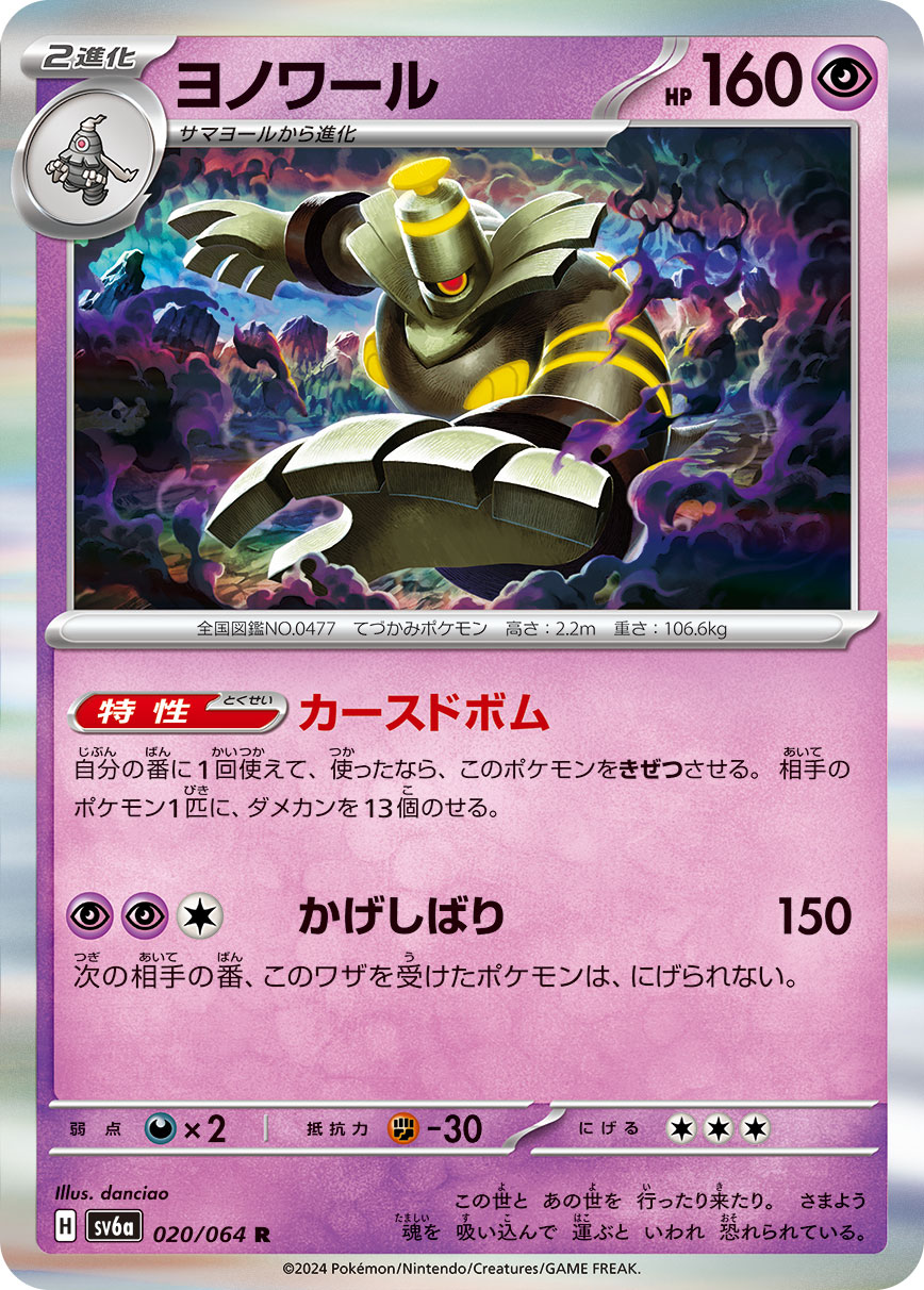 Dusknoir 020/94 — Night Wanderer (Japanese Pokémon TCG card)