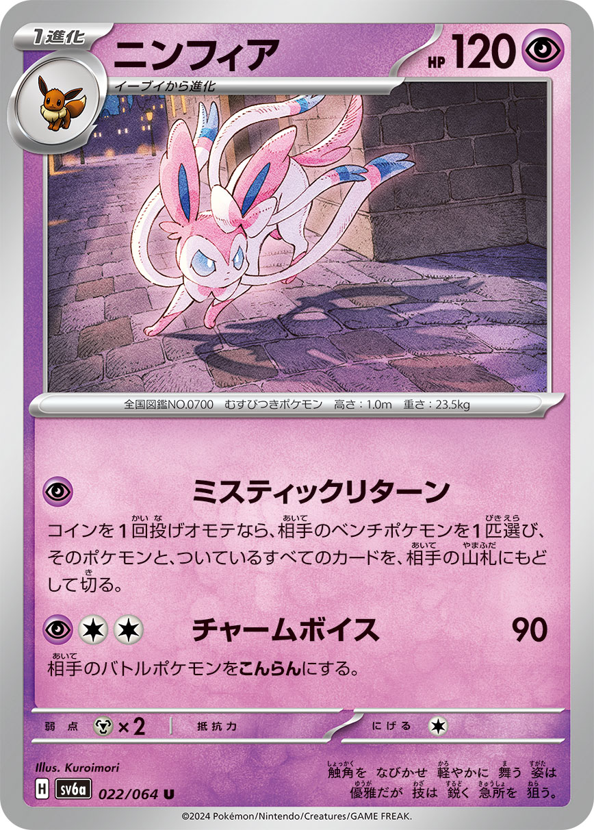 Sylveon 022/94 — Night Wanderer (Japanese Pokémon TCG card)