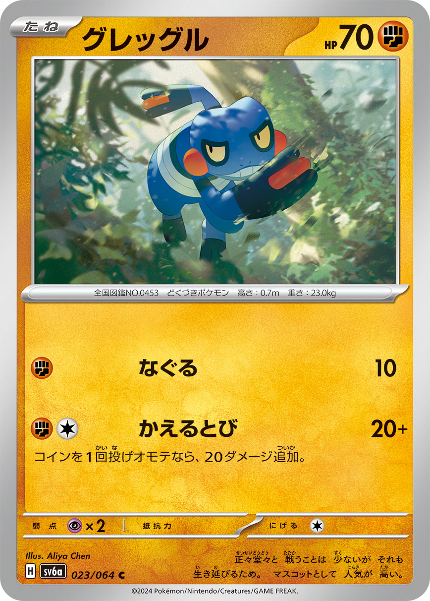 Croagunk 023/94 — Night Wanderer (Japanese Pokémon TCG card)