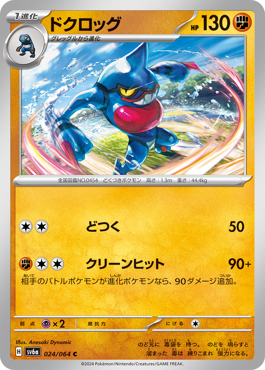 Toxicroak 024/94 — Night Wanderer (Japanese Pokémon TCG card)