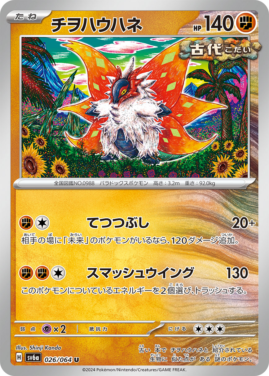 Slither Wing 026/94 — Night Wanderer (Japanese Pokémon TCG card)