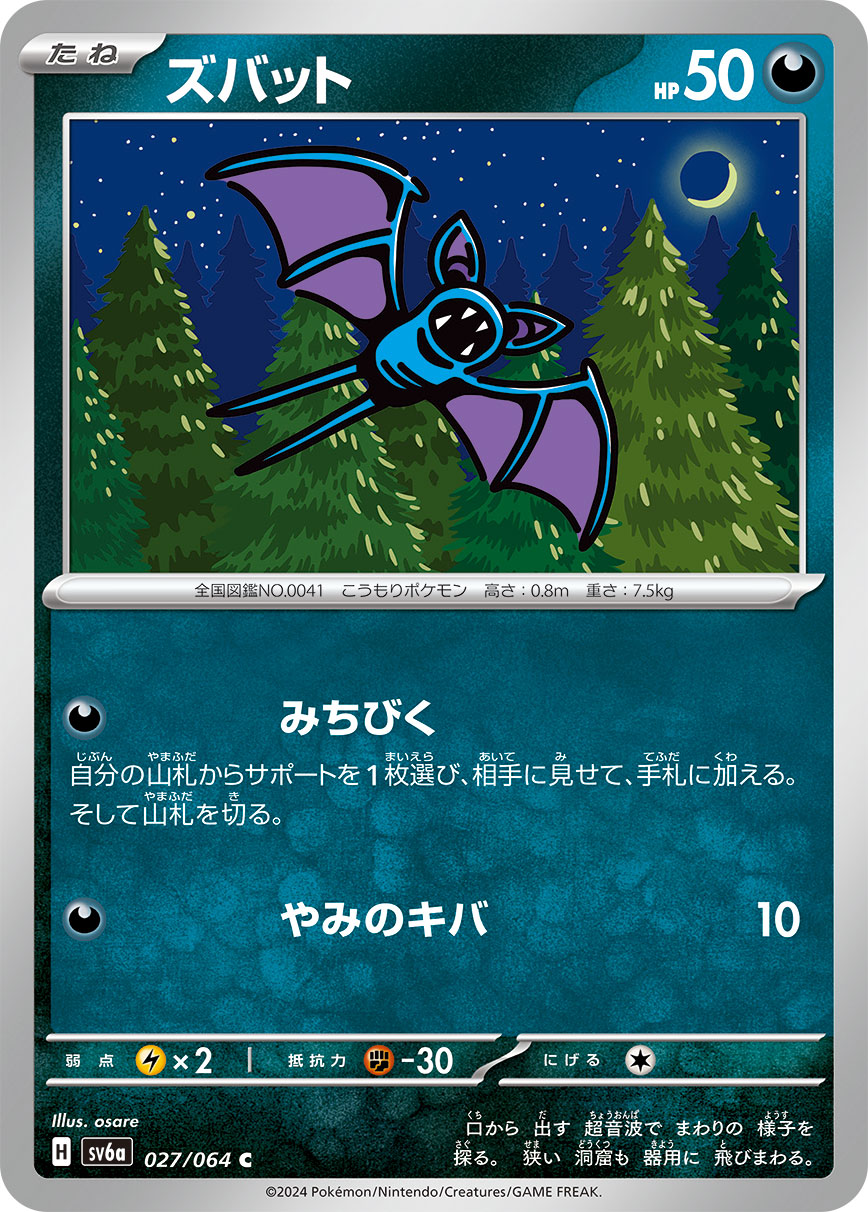 Zubat 027/94 — Night Wanderer (Japanese Pokémon TCG card)