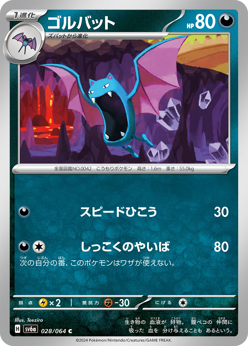 Golbat 028/94 — Night Wanderer (Japanese Pokémon TCG card)
