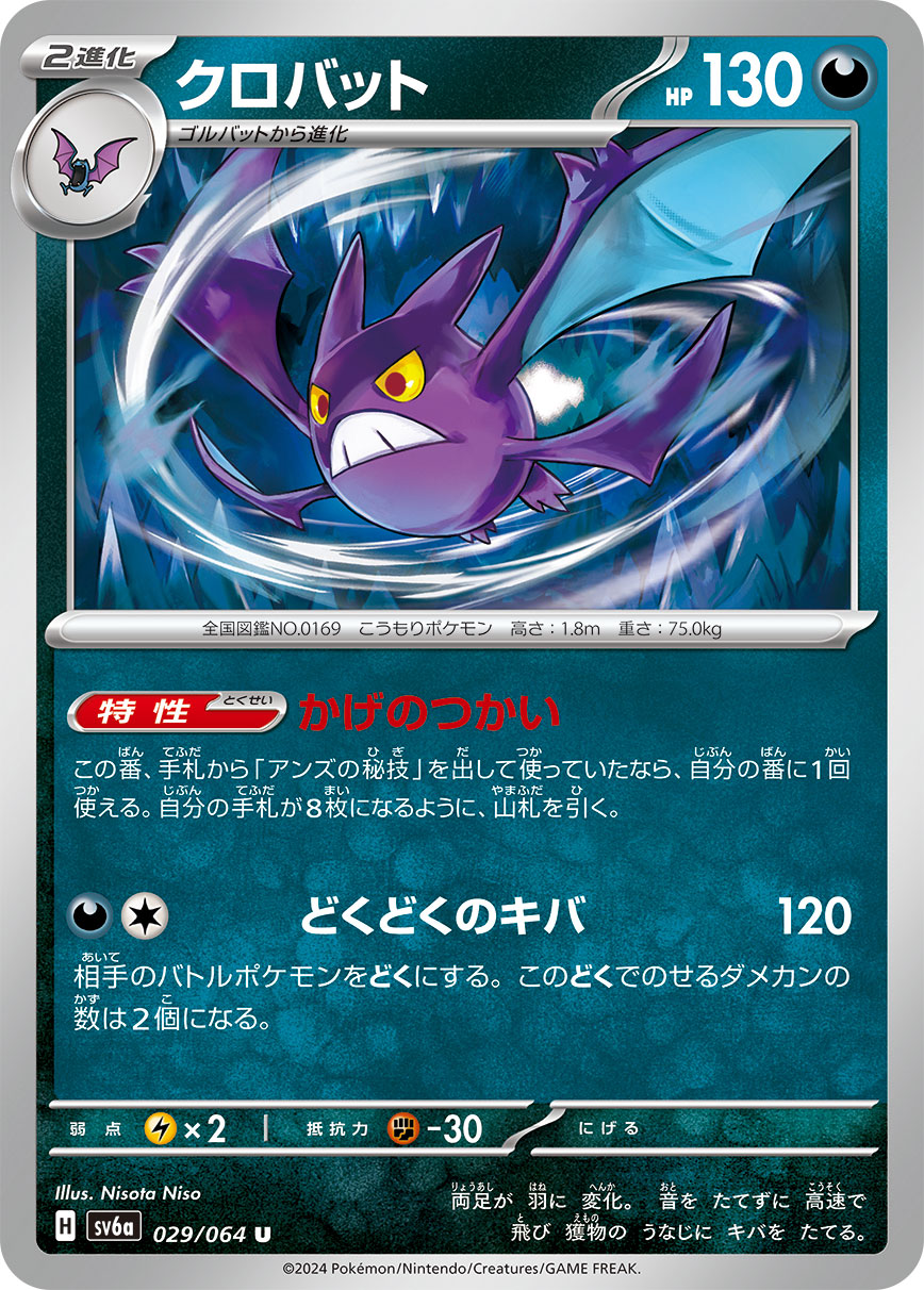 Crobat 029/94 — Night Wanderer (Japanese Pokémon TCG card)