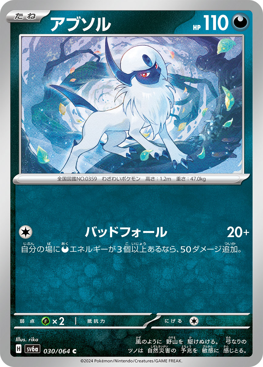 Absol 030/94 — Night Wanderer (Japanese Pokémon TCG card)