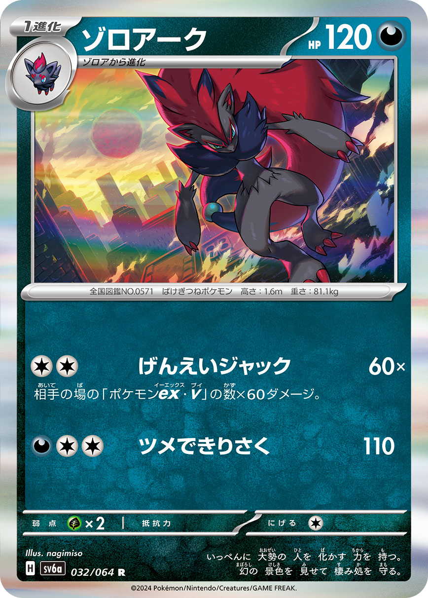 Zoroark 032/94 — Night Wanderer (Japanese Pokémon TCG card)