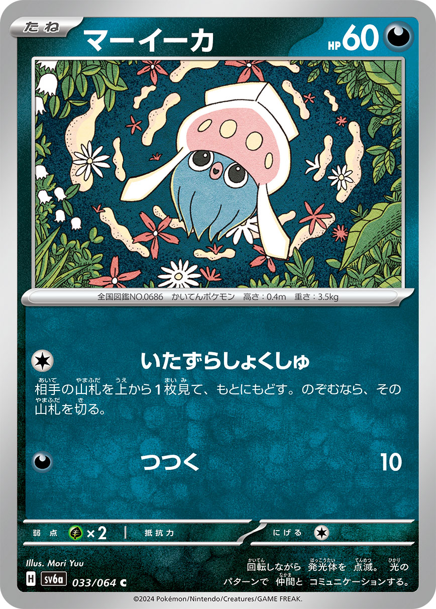 Inkay 033/94 — Night Wanderer (Japanese Pokémon TCG card)