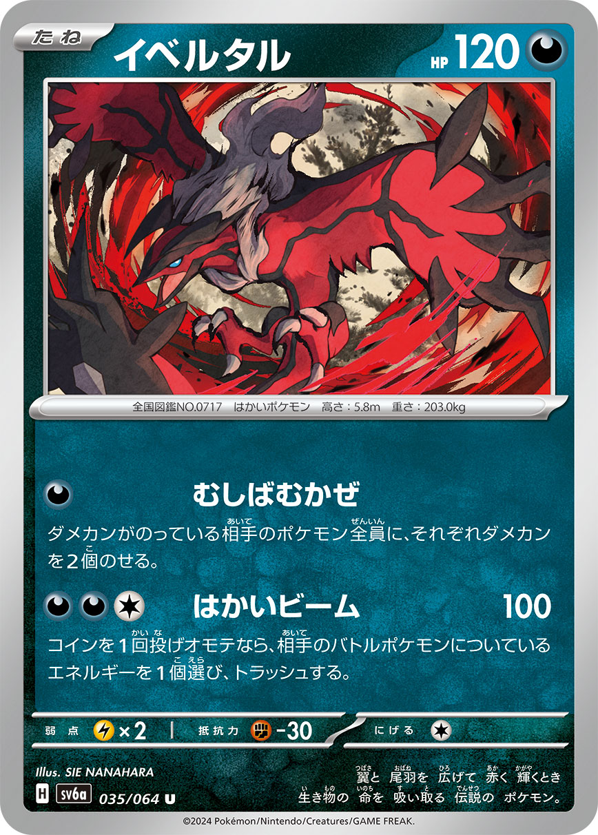Yveltal 035/94 — Night Wanderer (Japanese Pokémon TCG card)