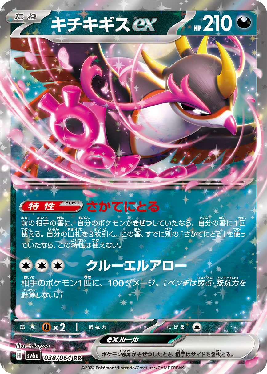 Fezandipiti  ex 038/94 — Night Wanderer (Japanese Pokémon TCG card)