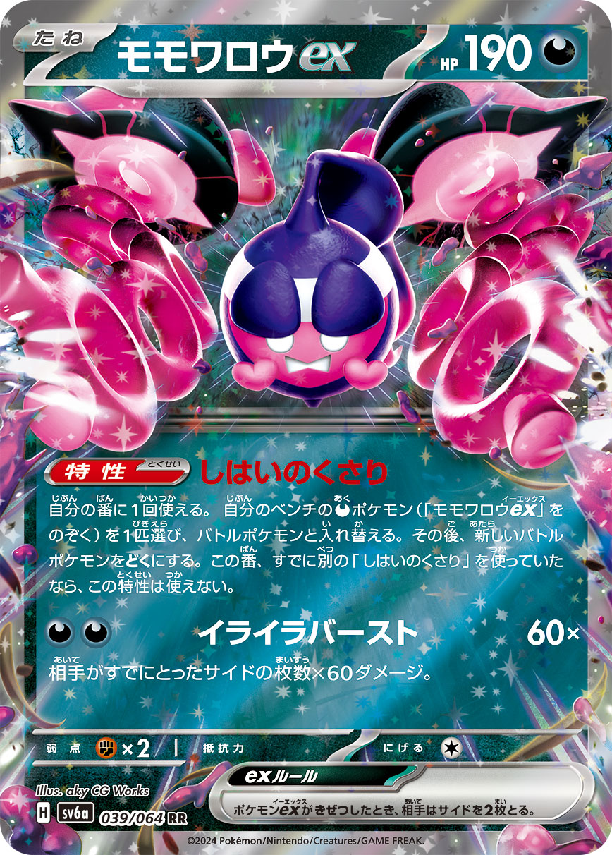 Pecharunt  ex 039/94 — Night Wanderer (Japanese Pokémon TCG card)