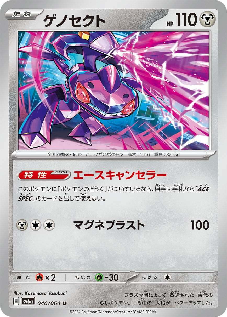 Genesect 040/94 — Night Wanderer (Japanese Pokémon TCG card)