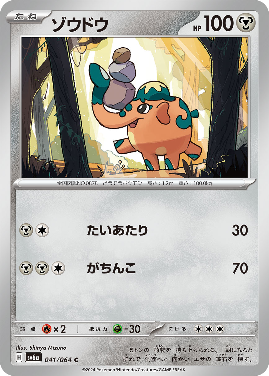 Cufant 041/94 — Night Wanderer (Japanese Pokémon TCG card)