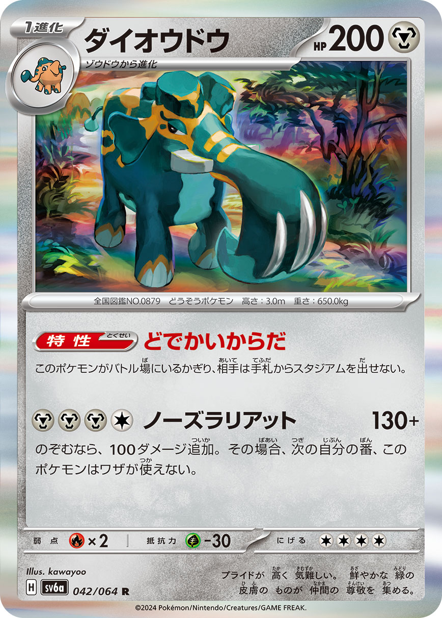 Copperajah 042/94 — Night Wanderer (Japanese Pokémon TCG card)
