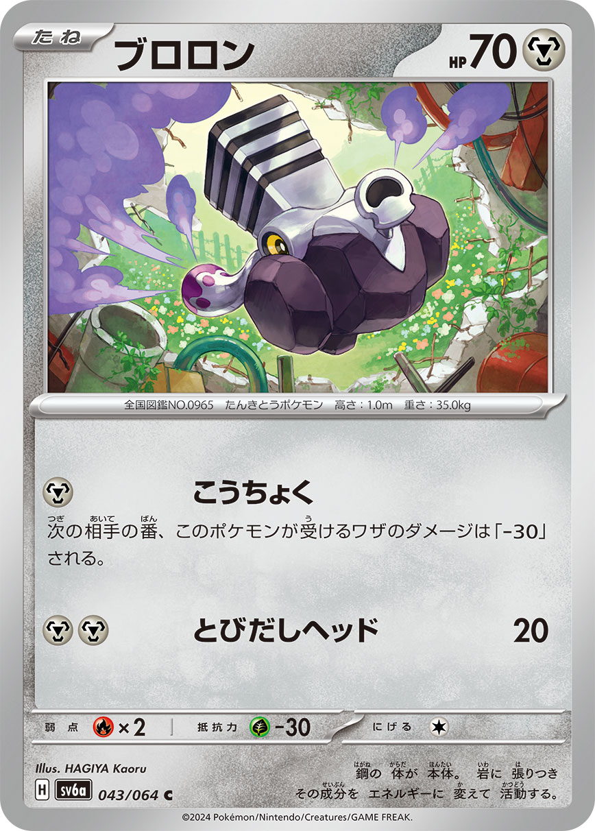 Varoom 043/94 — Night Wanderer (Japanese Pokémon TCG card)