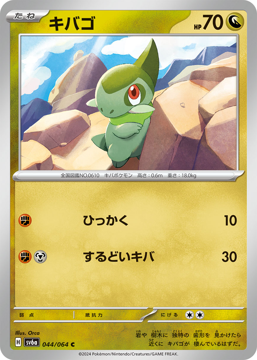 Axew 044/94 — Night Wanderer (Japanese Pokémon TCG card)