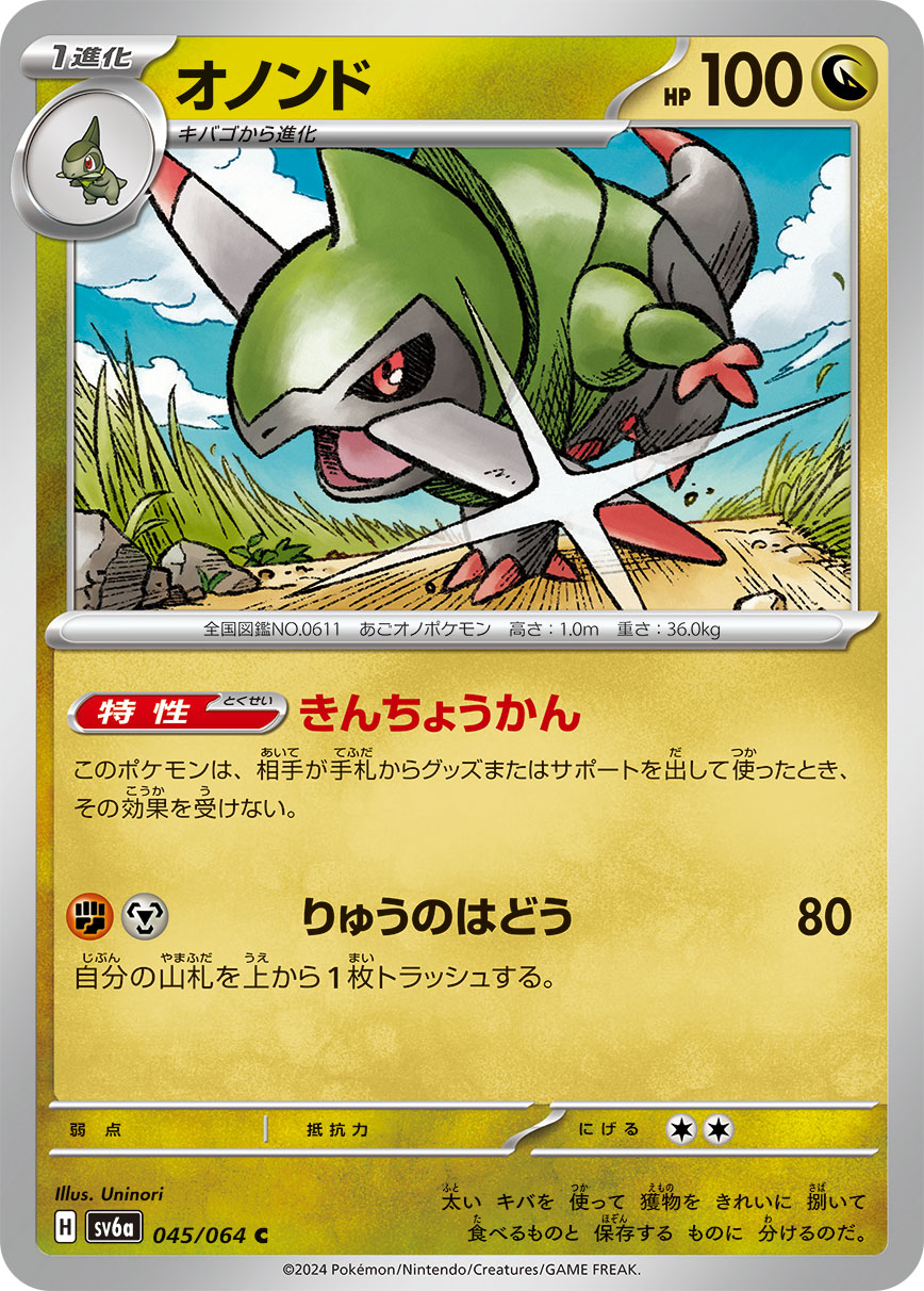 Fraxure 045/94 — Night Wanderer (Japanese Pokémon TCG card)