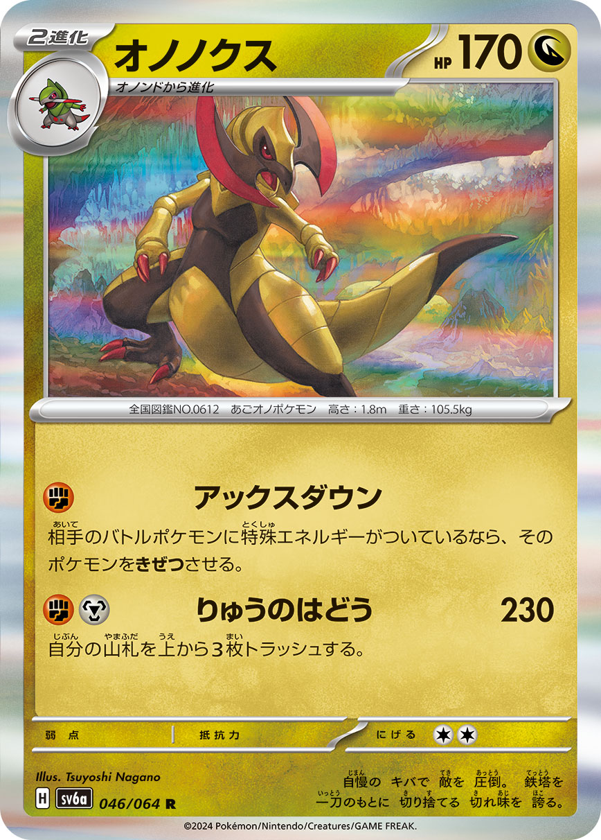 Haxorus 046/94 — Night Wanderer (Japanese Pokémon TCG card)