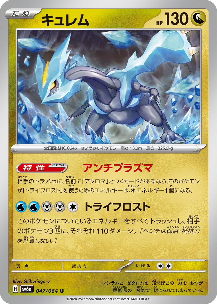 Kyurem 047/94 — Night Wanderer (Japanese Pokémon TCG card)