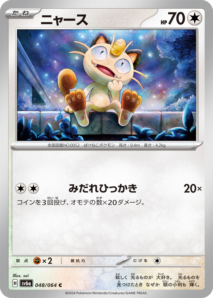 Meowth 048/94 — Night Wanderer (Japanese Pokémon TCG card)