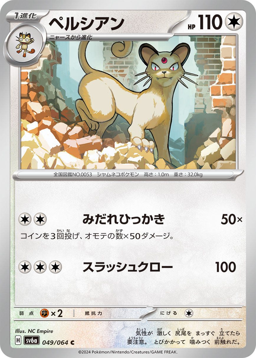 Persian 049/94 — Night Wanderer (Japanese Pokémon TCG card)