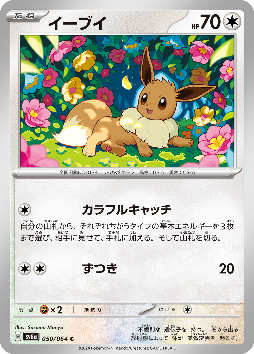Eevee 050/94 — Night Wanderer (Japanese Pokémon TCG card)