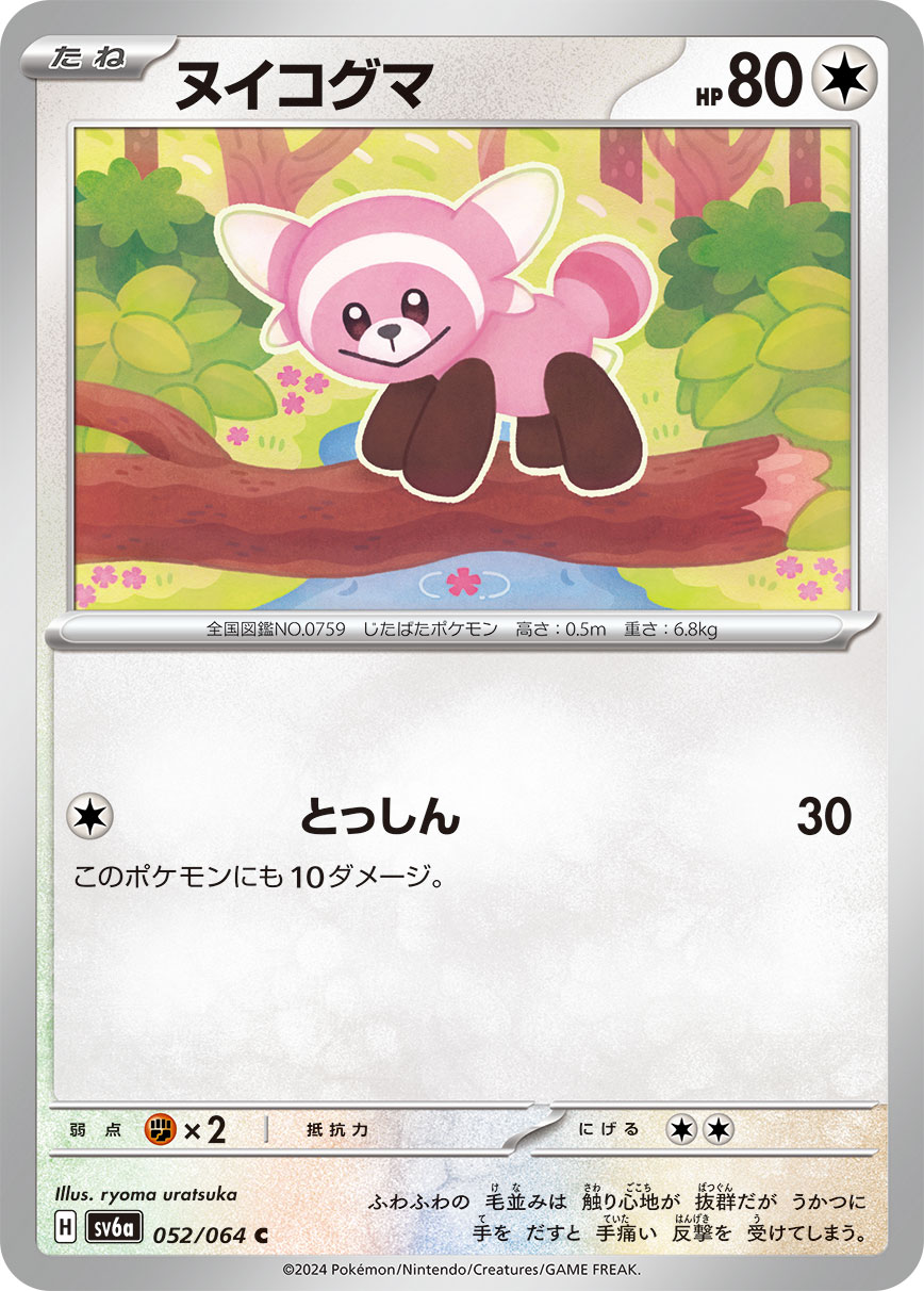 Stufful 052/94 — Night Wanderer (Japanese Pokémon TCG card)