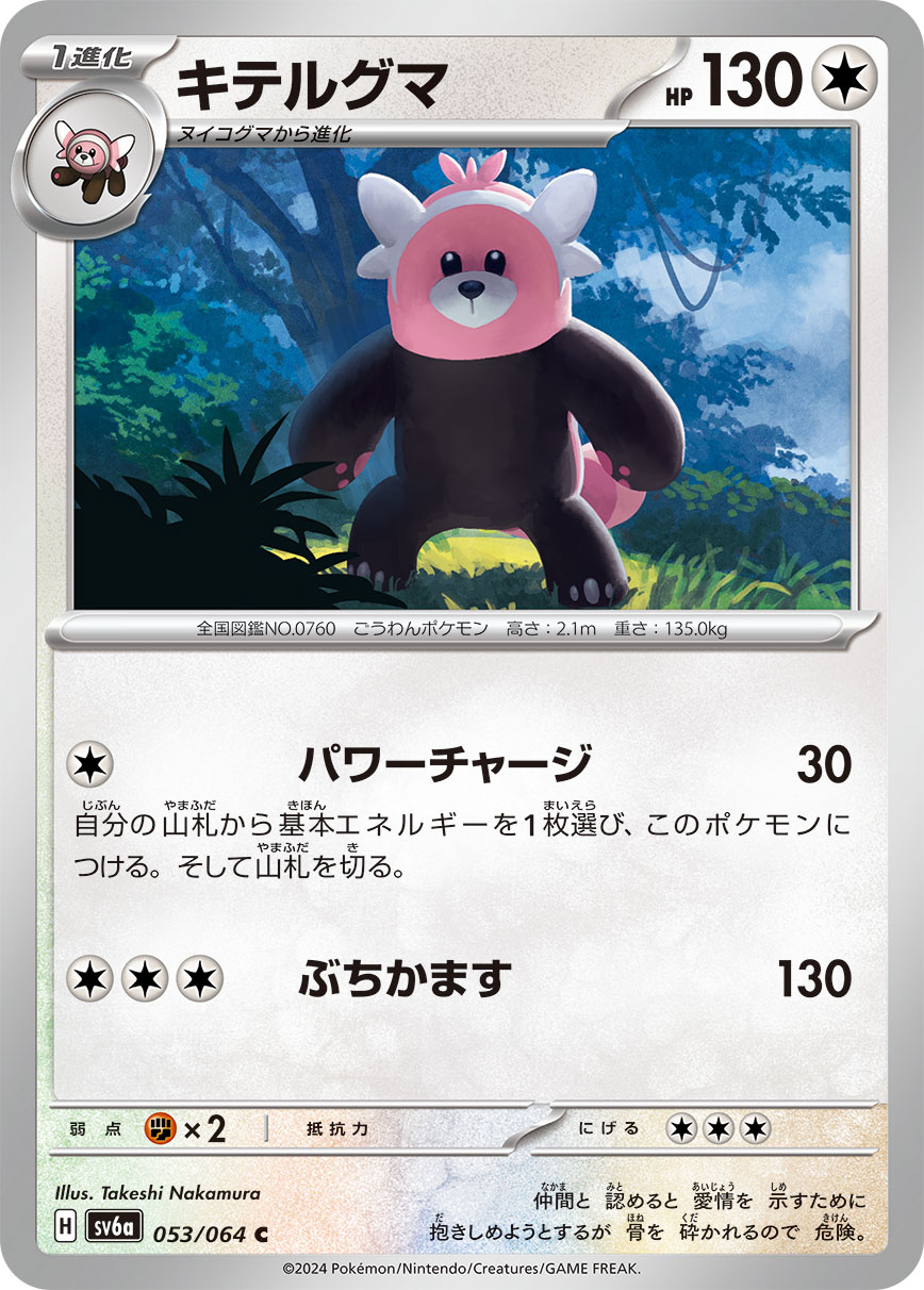 Bewear 053/94 — Night Wanderer (Japanese Pokémon TCG card)