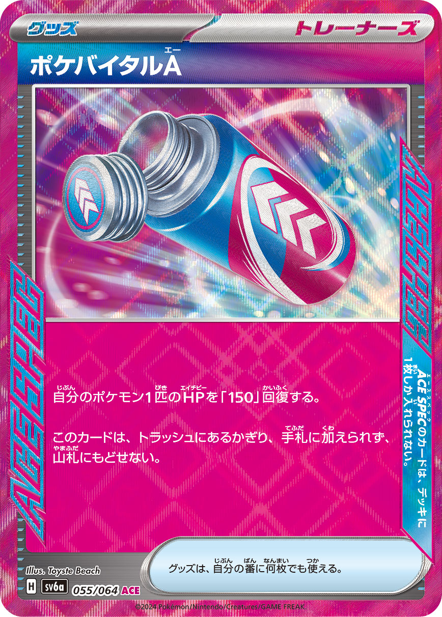 PokeVital A 055/94 — Night Wanderer (Japanese Pokémon TCG card)