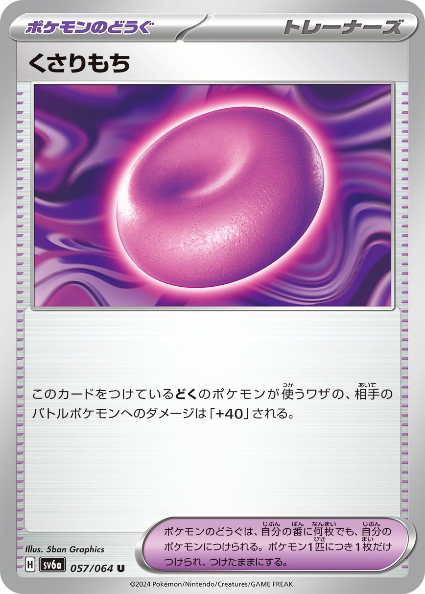 Binding Mochi 057/94 — Night Wanderer (Japanese Pokémon TCG card)