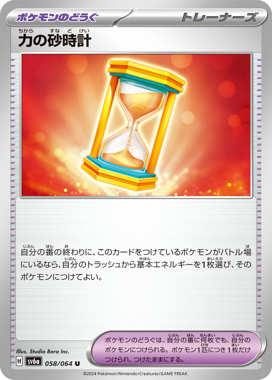 Power Hourglass 058/94 — Night Wanderer (Japanese Pokémon TCG card)
