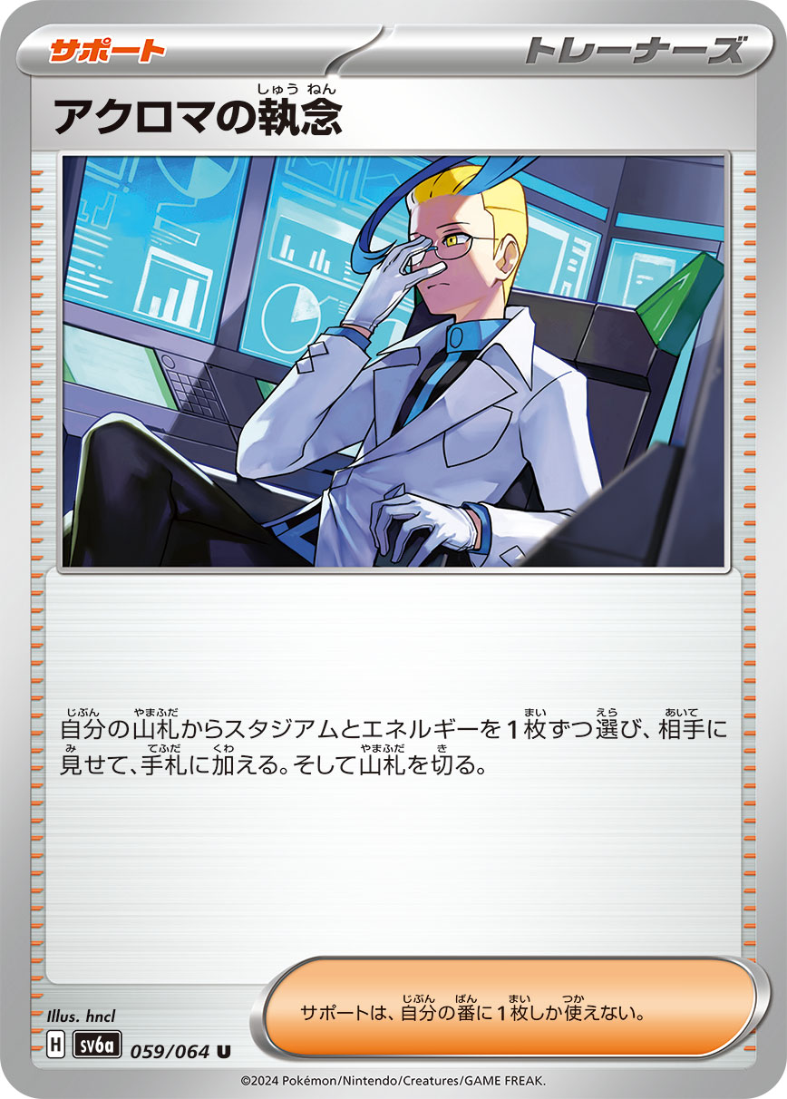Colress's Obsession 059/94 — Night Wanderer (Japanese Pokémon TCG card)